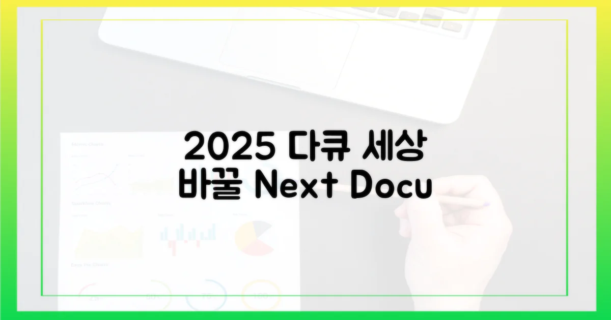 2025년, 어떤 다큐가 세상을 바꿀까?