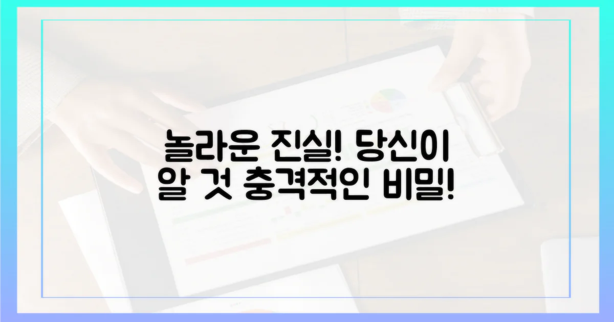 놀라운 진실, 당신은 무엇을 알게 될까?