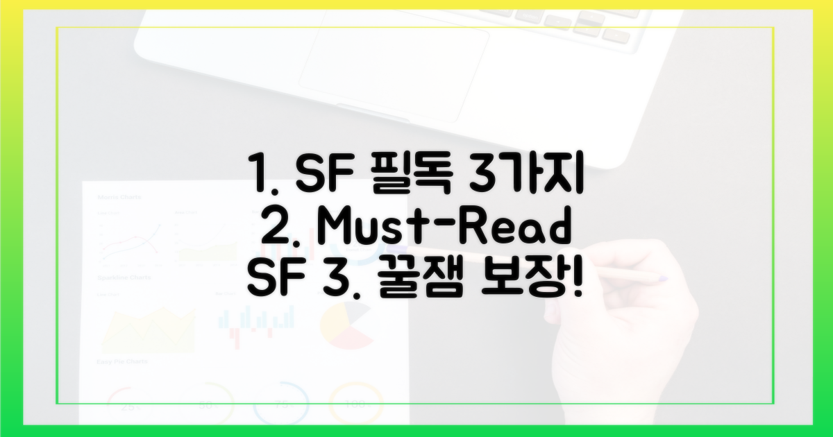 3가지 필독 SF 시리즈