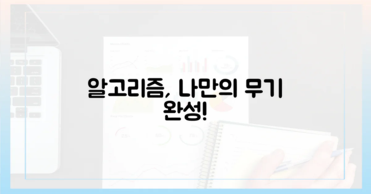 알고리즘을 나만의 무기로 만드세요