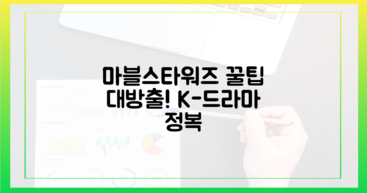 마블, 스타워즈, 한국 드라마 꿀팁!