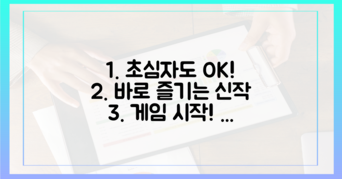 초심자도 즐길 신작