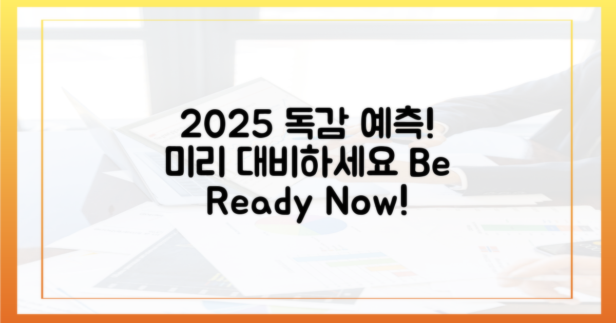 2025년 독감, 미리 예측하세요!