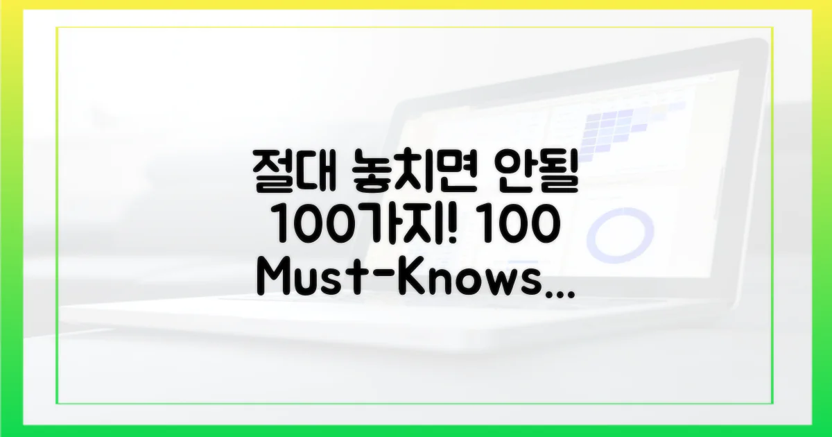 절대 놓치지 않을 100가지!