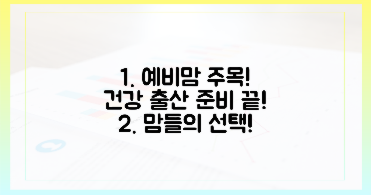 건강한 출산, 미리 준비하는 예방 지침