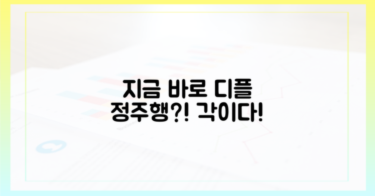 지금 바로 디플 정주행 각?
