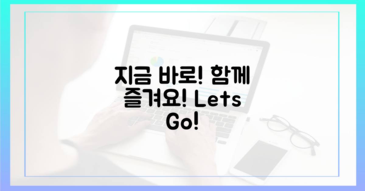 지금 바로 함께 즐겨요!