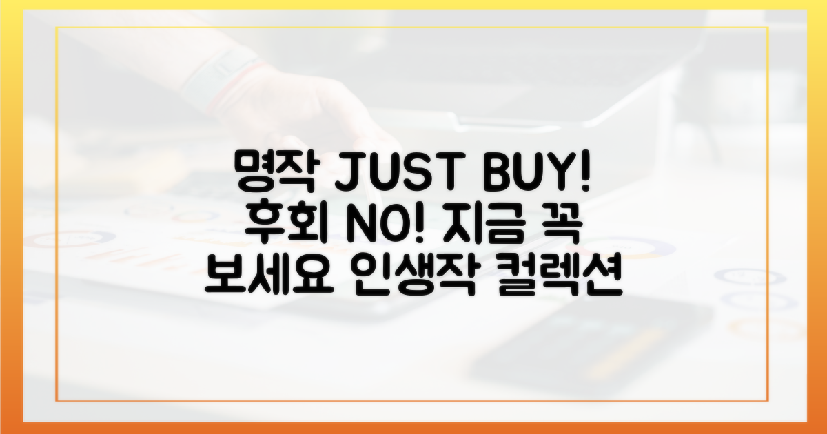놓치면 후회할 명작들