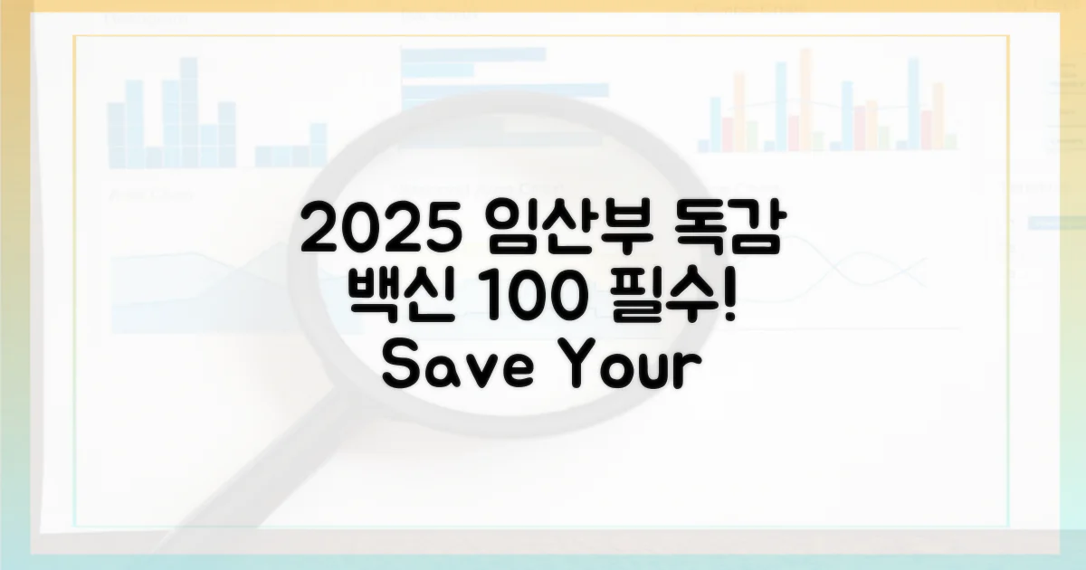 2025년, 임산부 인플루엔자 백신 100% 필수