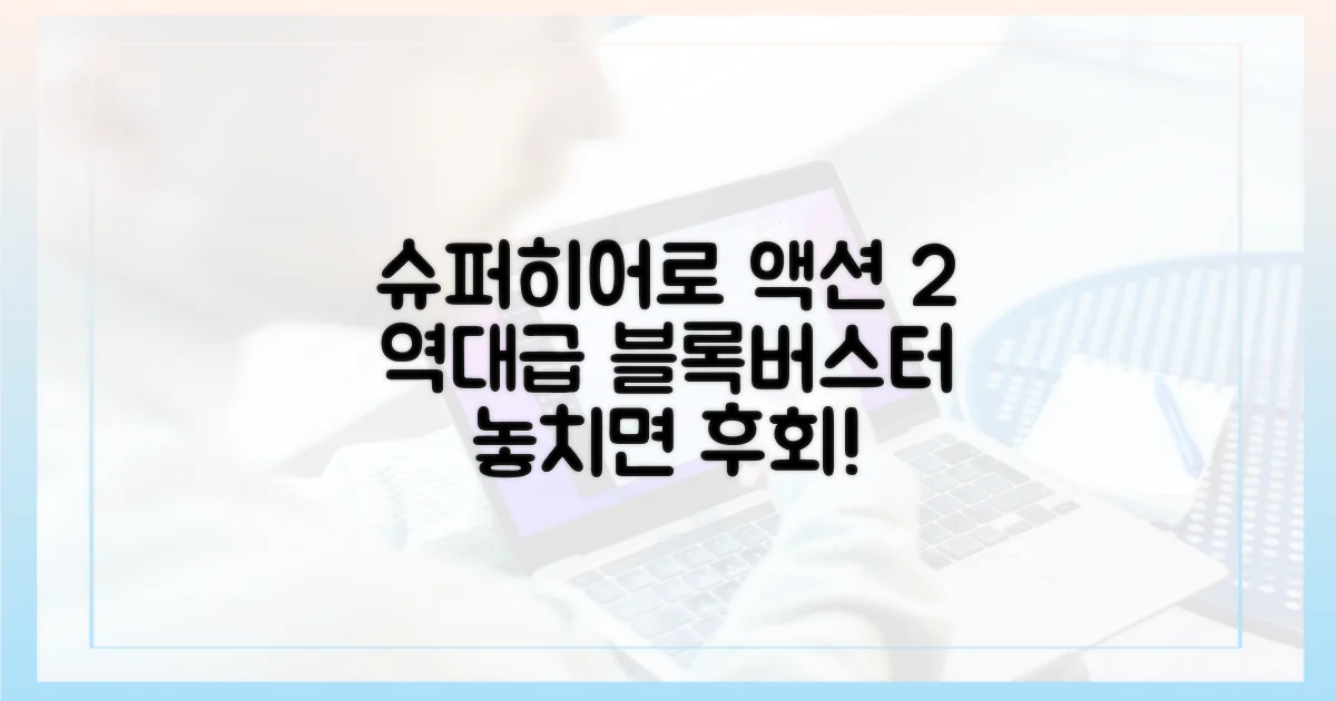 2편의 슈퍼히어로 액션