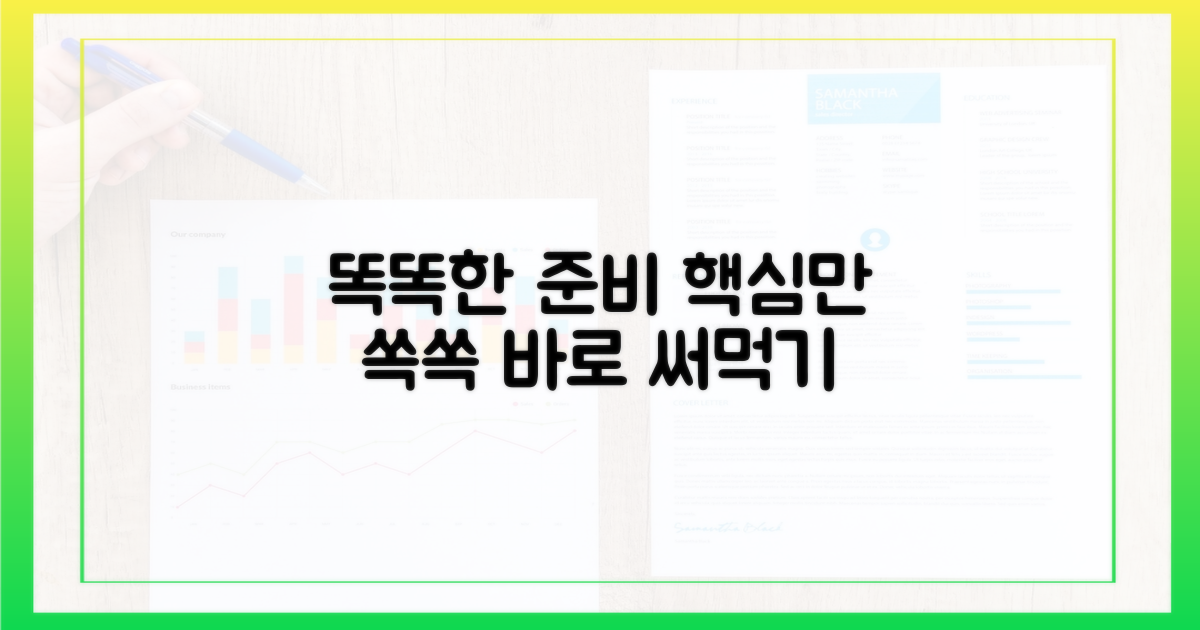 이렇게 똑똑하게 준비하세요