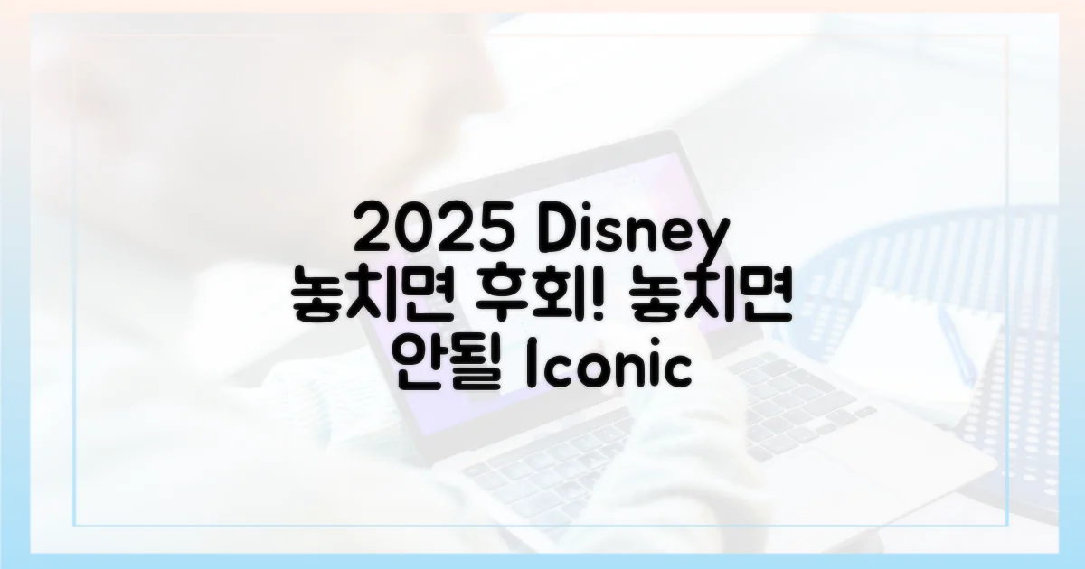 2025 디즈니플러스, 놓치지 마세요!