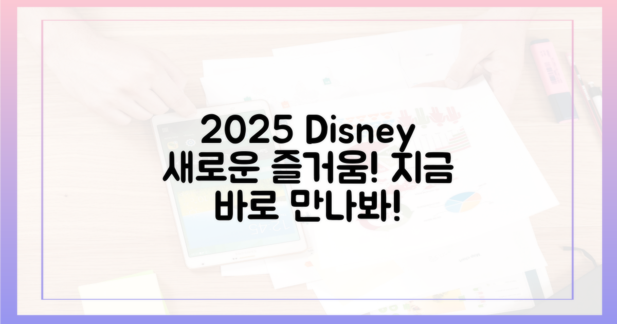 2025년, 디즈니플러스로 즐기세요!