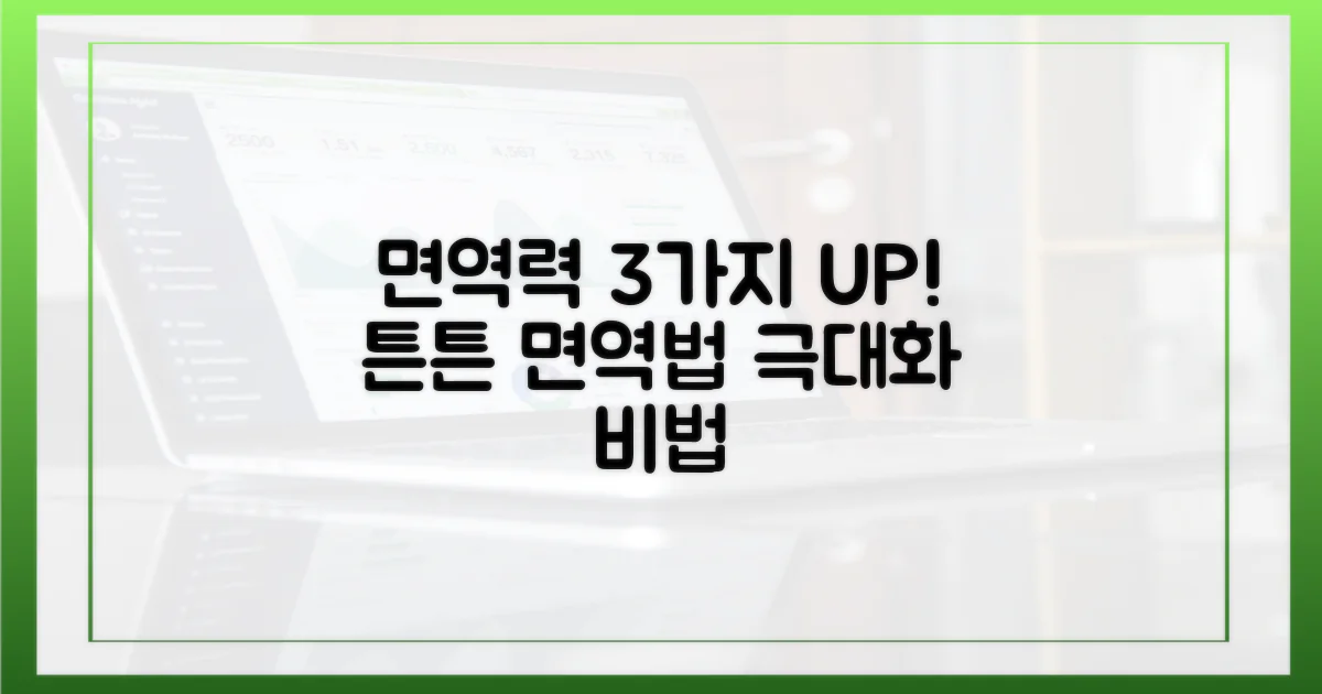 3가지 면역력 강화법