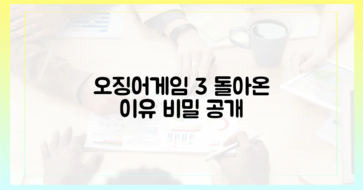 오징어게임3, 왜 돌아오는가?