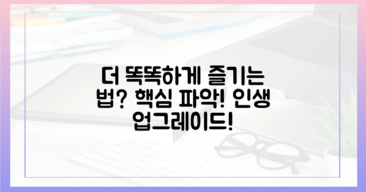 더 똑똑하게 즐기는 법?