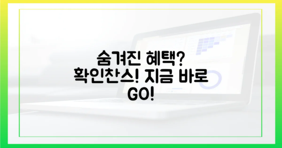 어떤 혜택이 숨겨져 있을까?