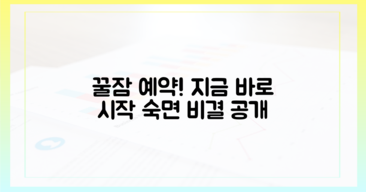 잠 못 잘 준비, 지금 시작하세요!