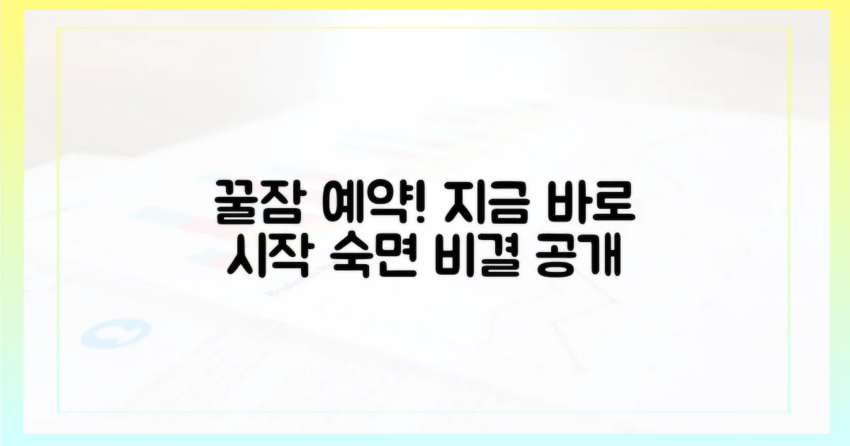 잠 못 잘 준비, 지금 시작하세요!