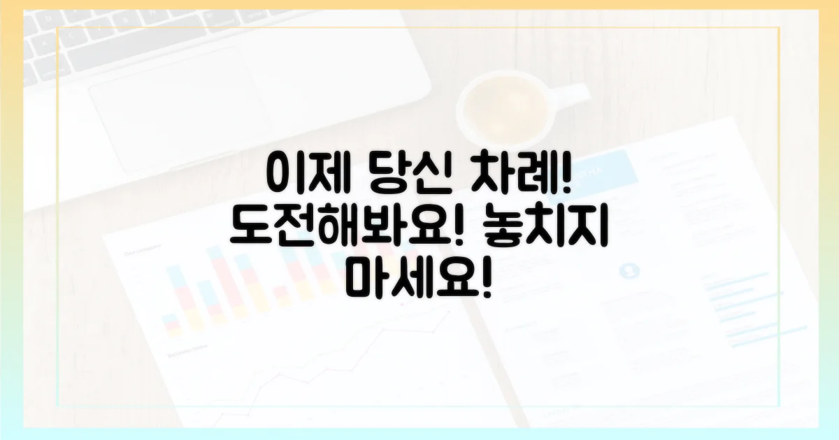 다음은 당신 차례입니다!