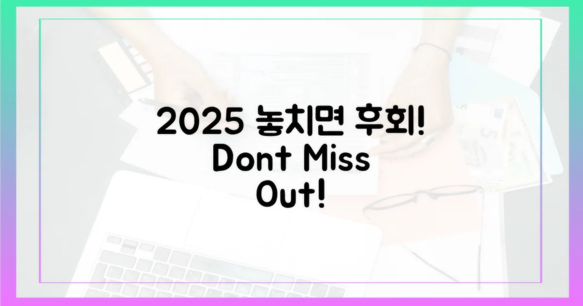 2025, 놓치지 않을까?