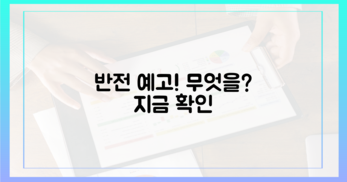 무엇이 반전을 예고하나?