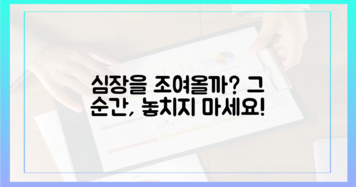 당신의 심장을 조여올까?