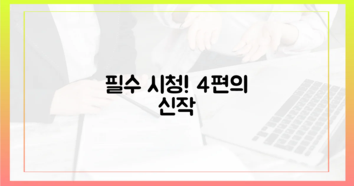 놓치면 후회할 4편의 신작