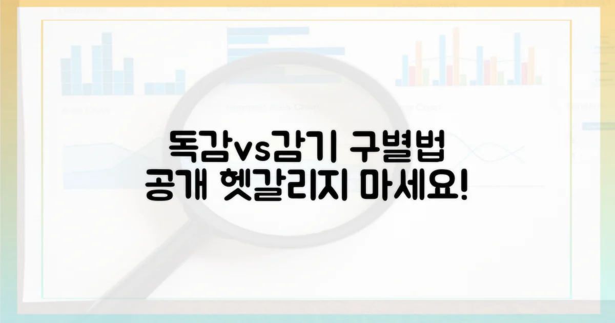 독감과 감기를 구분하는 법을 배우세요