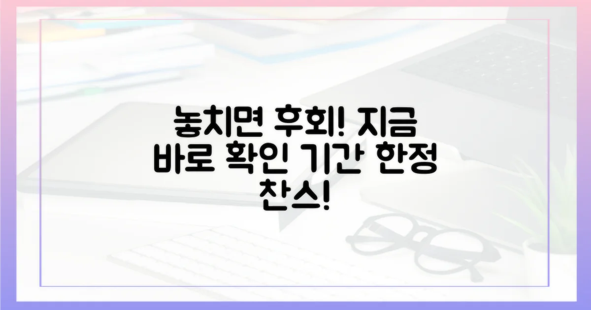기간 놓치면 후회해요