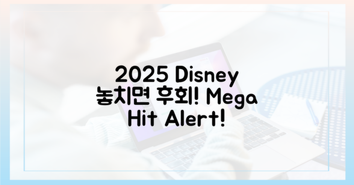 2025 디즈니+ 신작을 놓치지 마세요!