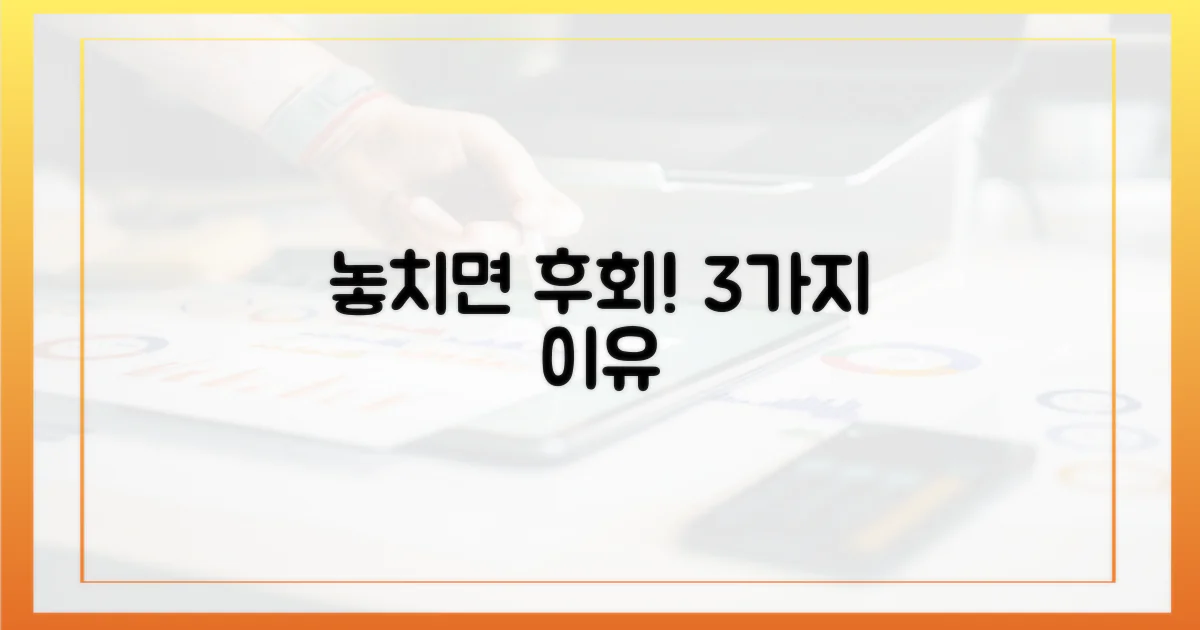 놓치면 후회할 이유 3가지