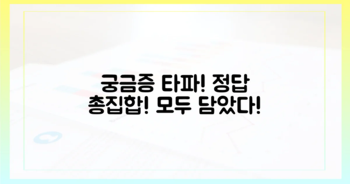 궁금증 해결, 모두 담았습니다!