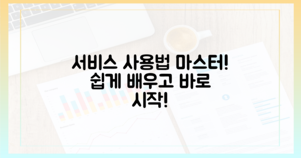 서비스 이용 방법을 익히세요
