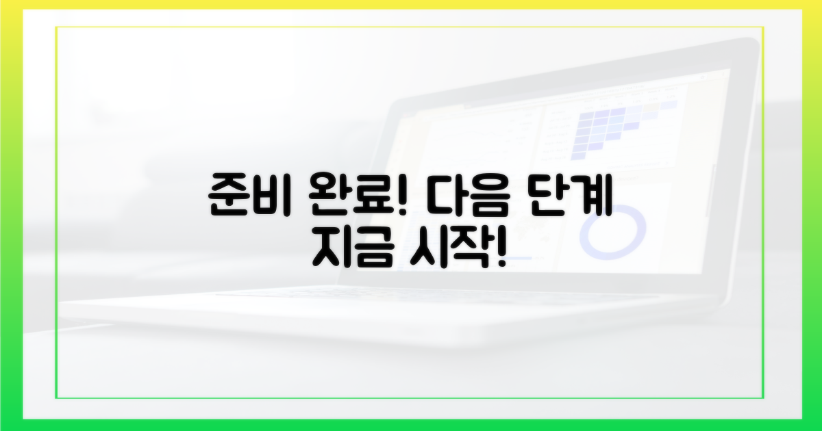 다음 단계를 준비하세요