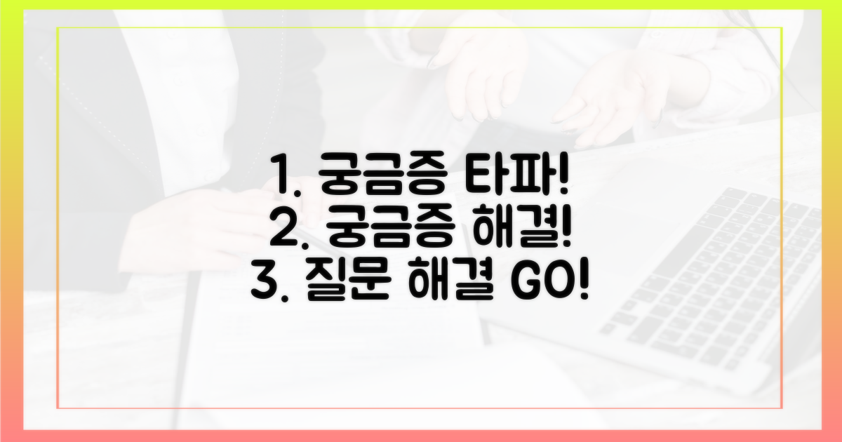 궁금증을 해결하세요
