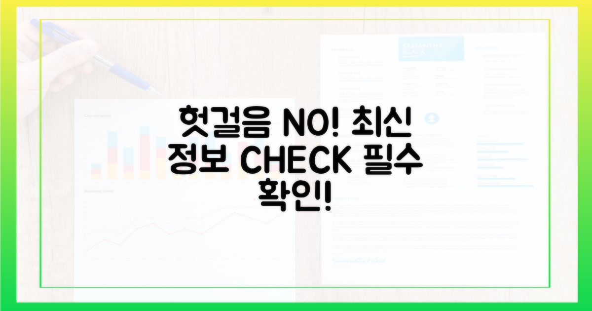 헛걸음 NO! 최신 정보 확인 필수