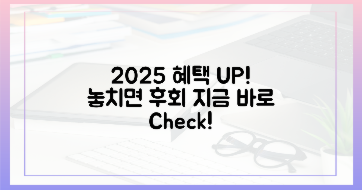 2025년 접종 혜택 챙기세요