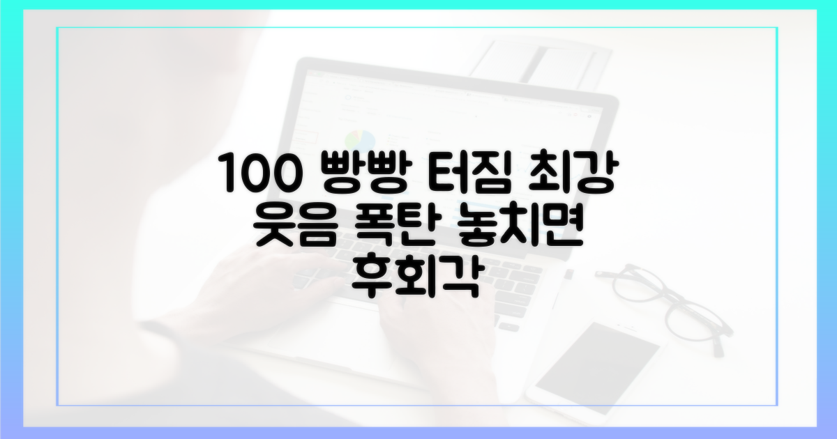 100% 웃음 보장작
