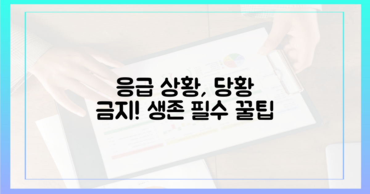 응급 상황 대처법 익히세요
