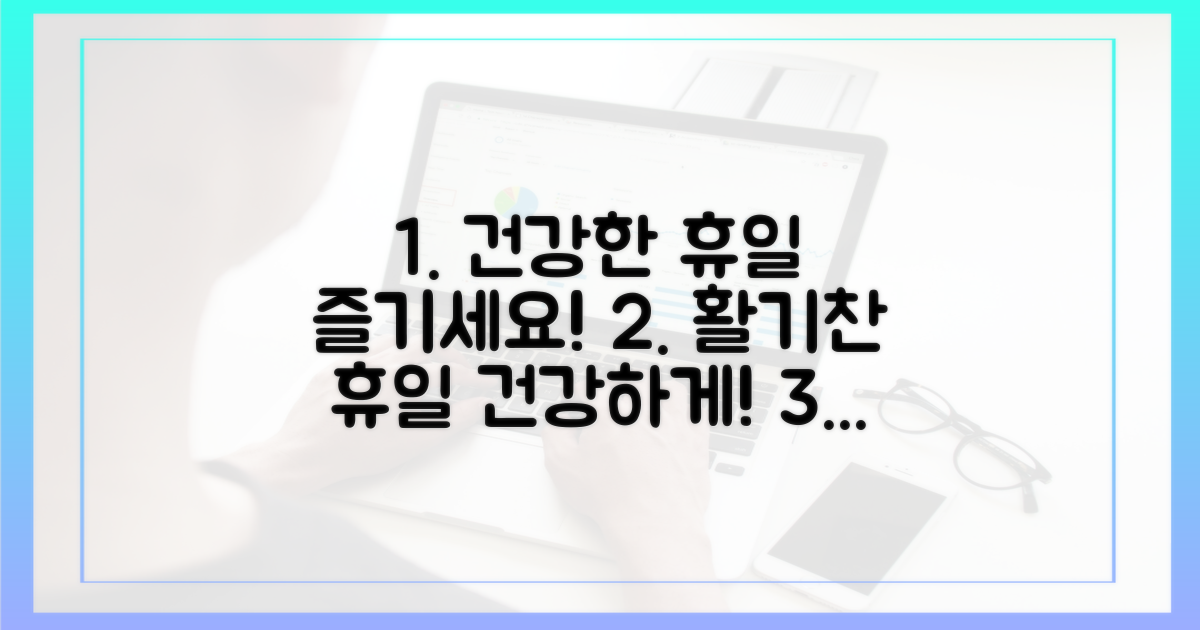 건강한 휴일 보내세요
