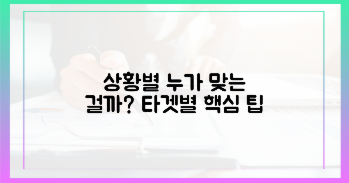 누가 맞아야 할까? 대상별 팁