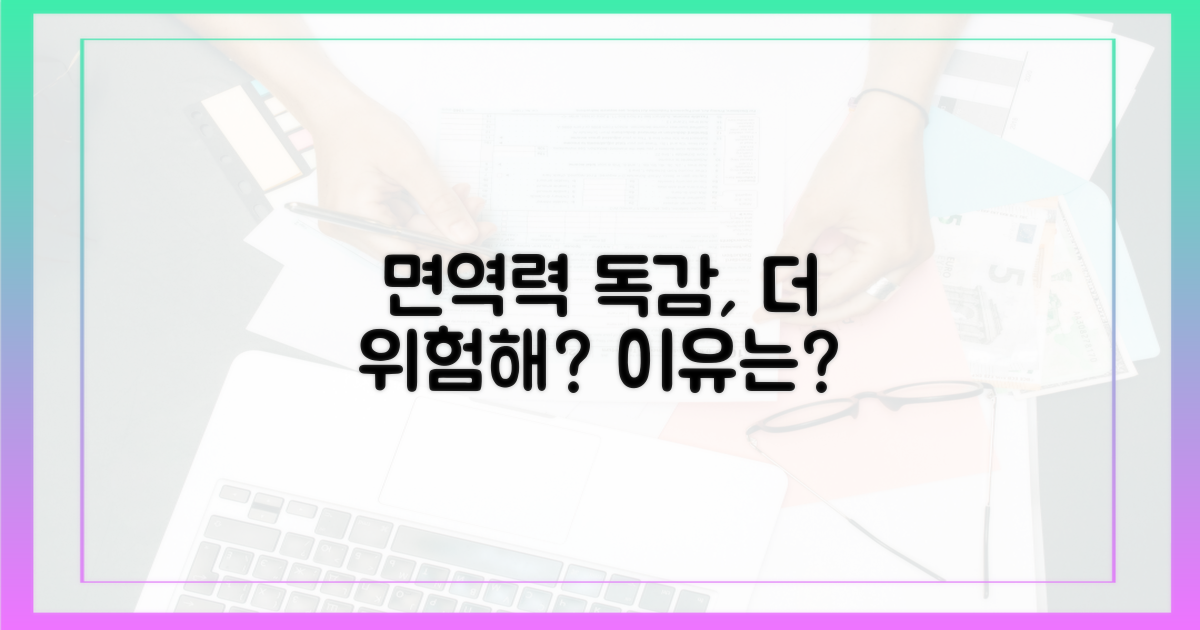 면역력 저하, 독감 더 위험한 이유?