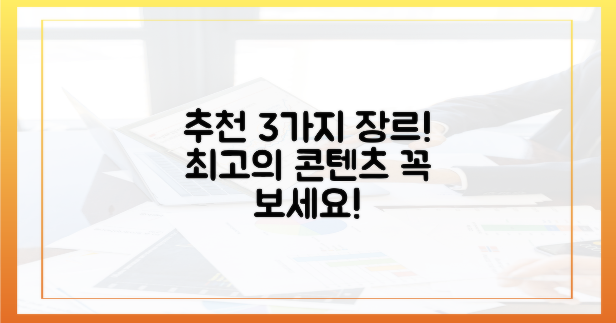 3가지 장르별 추천