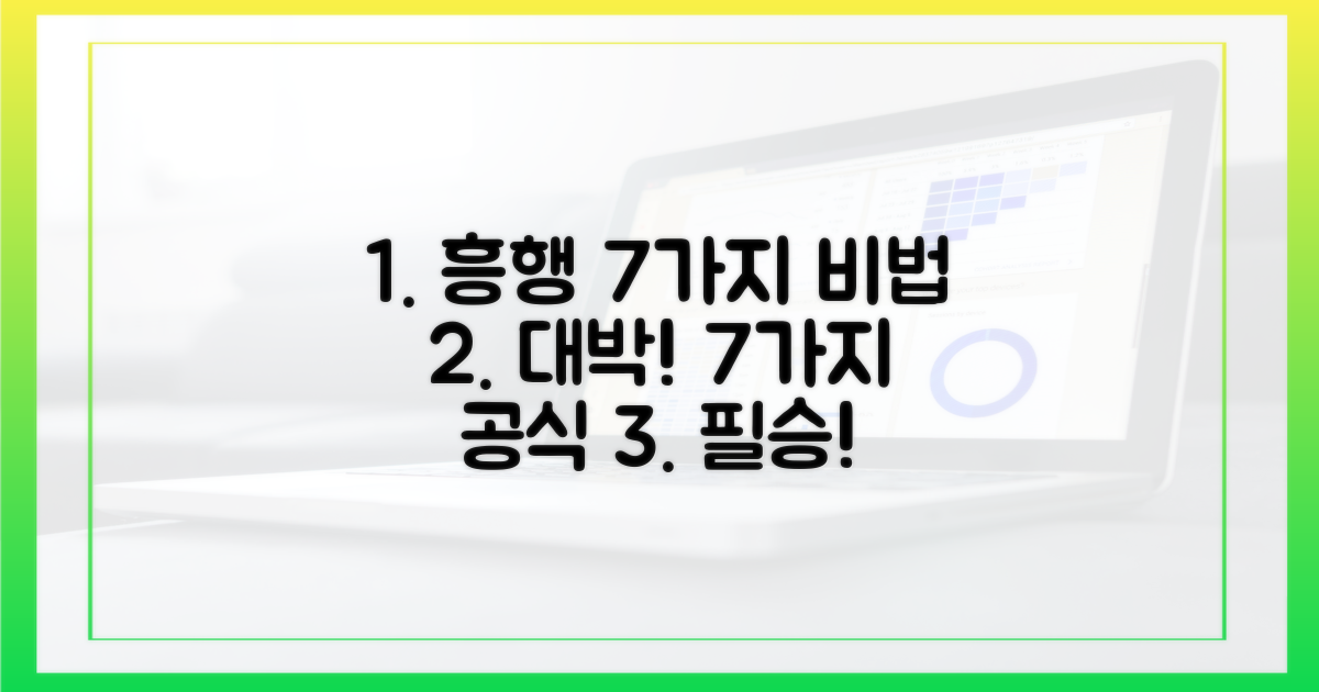 7가지 흥행 보증 수표