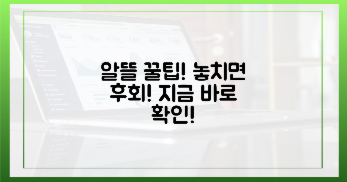 알뜰하게 챙기는 팁