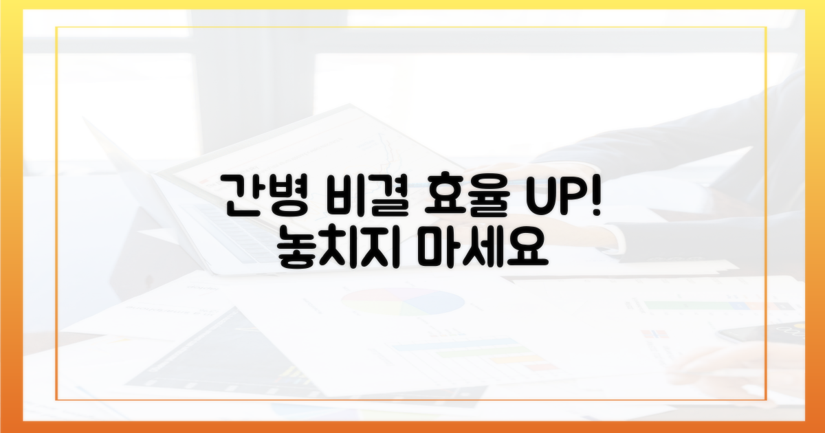 간병 효율 높이는 비결