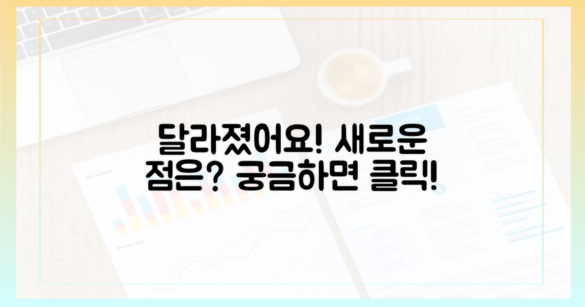 기존과 달라진 점은?
