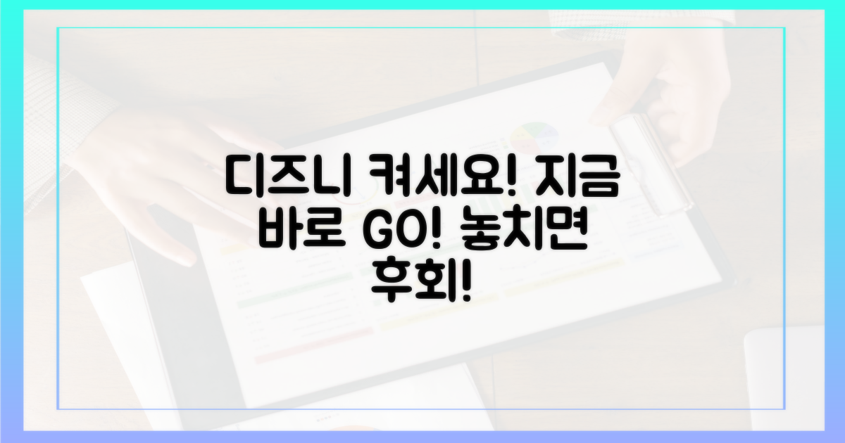 지금 당장 디즈니플러스로 향하세요!