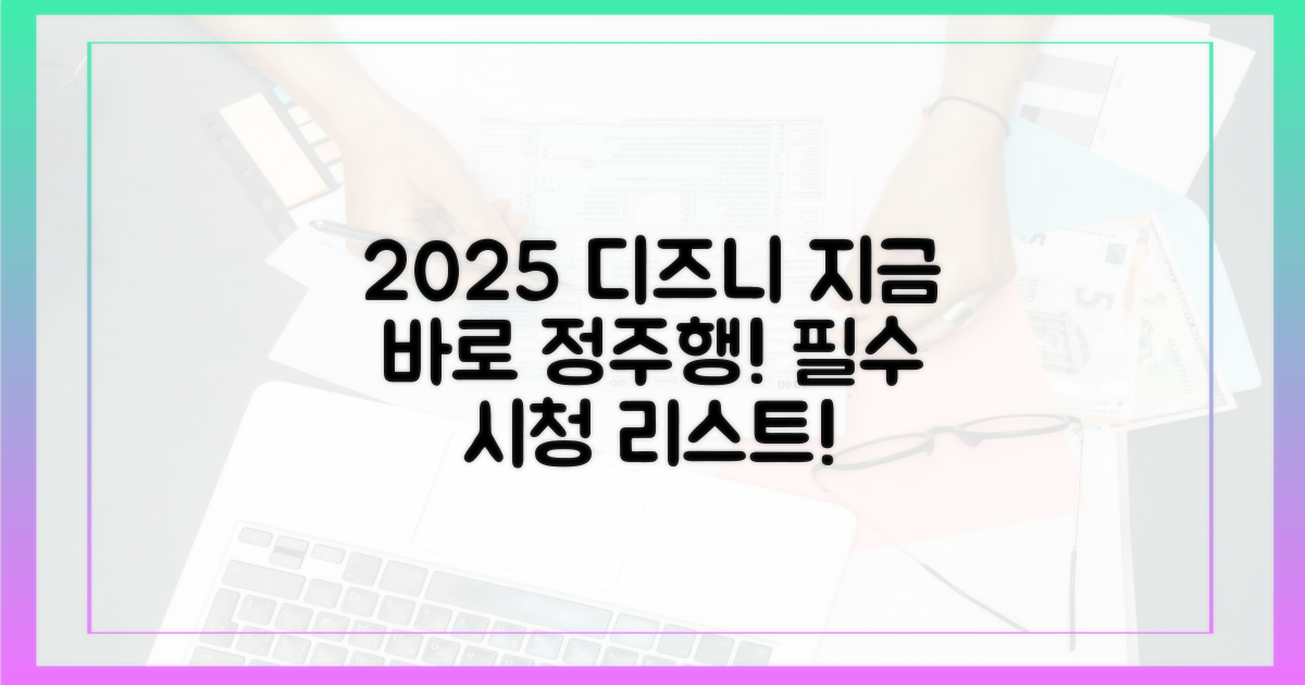 지금 바로 2025년 디즈니플러스 정주행 시작!